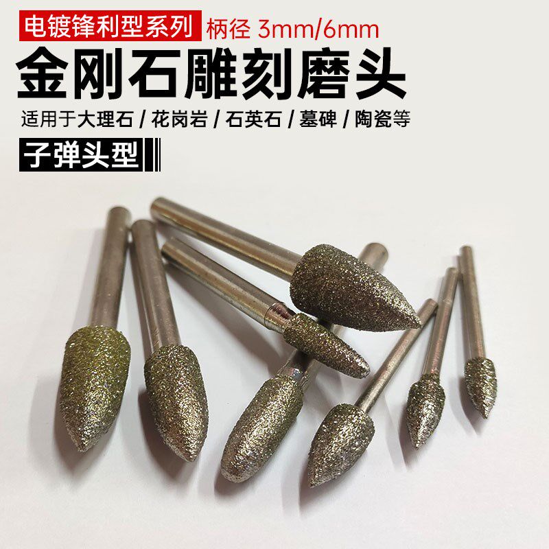电镀金刚石雕刻磨头子弹型大理石花岗岩墓碑电磨机玉石头刻字磨棒