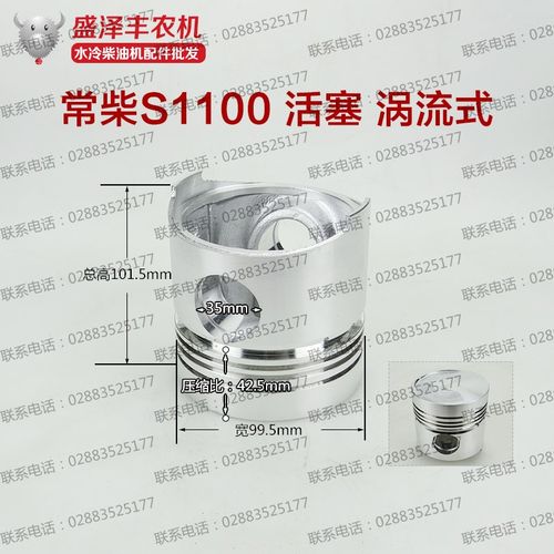 常柴江动常发常通水冷单缸柴油发电机配件S195/ZS1100/1105活塞