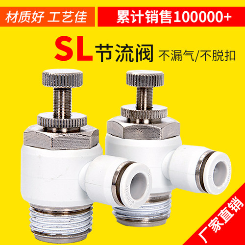 SL快速螺纹直通接头节流阀气动调节开关空压机配件铜气管气泵对接