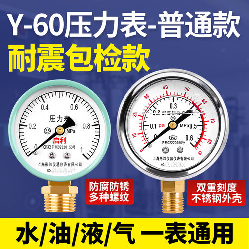 YN-60耐震压力表油压表液压表充油水压y60压力表4分M14*1.5空压机