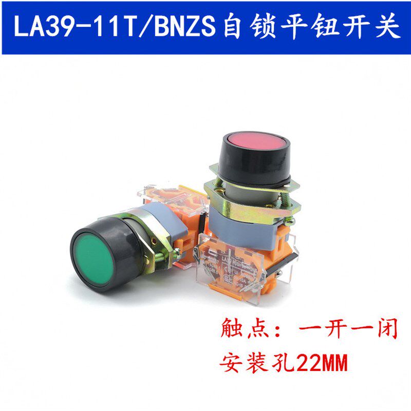 LA39-11T/BNZS带自锁平钮开关 带锁平头按钮开关红绿黄安装孔22MM