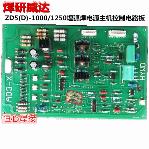 焊研威达 ZD5(D)-1000/1250 埋弧焊电源主机控制电路板 控制板