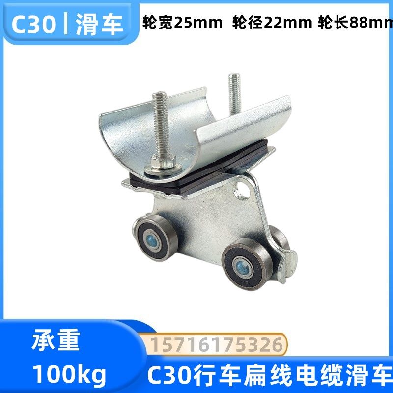c30起重机行车扁线电缆线滑轮吊轮滑行车轨道吊线滑轮承重100kg