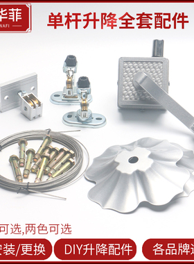 升降晾衣架通用全套配件单杆式升降器钢丝绳手摇器转角挂横幅