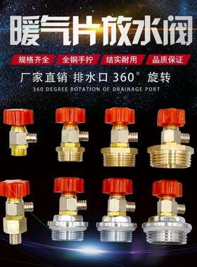 排气阀跑风放气阀水嘴暖气片供热分水器地热万向排水嘴手动家用
