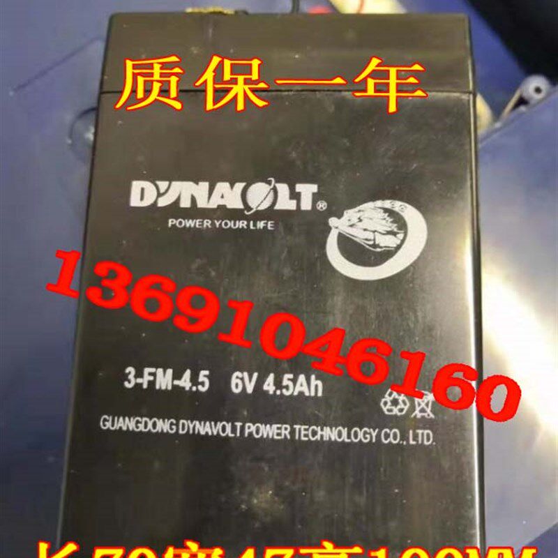 DYNAVOLT猛狮蓄电池 3-FM-4.5 6V4.5AH玩具车 电子秤6V4AH电瓶