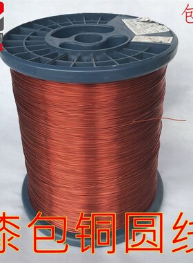 漆包线聚酯漆包铜圆线铜线无氧铜杆制作的漆包线1公斤包邮漆包线