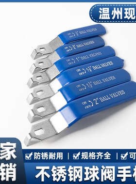 不锈钢球阀手柄配件二片三片式水管阀门开关把手扳手4分6分1寸2寸