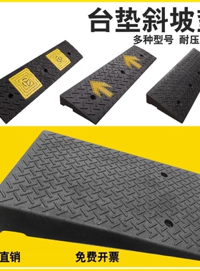 台阶垫门槛斜坡垫马路牙子上坡垫家用橡胶路沿坡汽车爬坡垫减速带