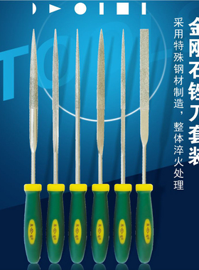 SD/胜达工具6件套什锦锉刀迷你型小细锉细砂金刚石整形锉细齿锉刀