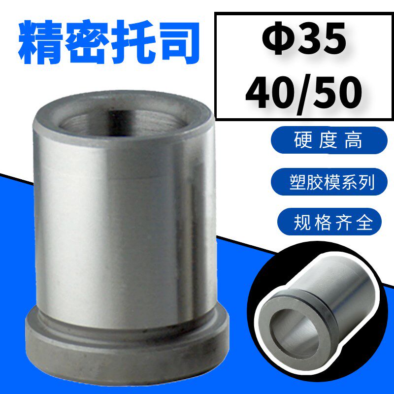 公制托司/标准模架导套/精密有肩导套/高档塑模导套35/40/50