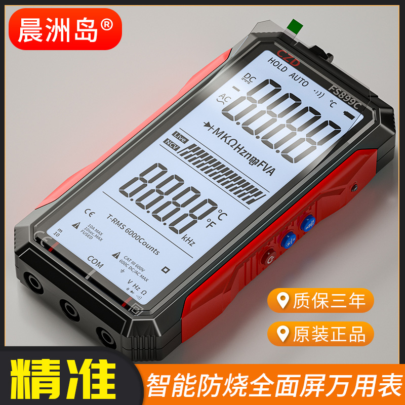 全屏充电万用电表数字高精度无需换档电工专用自动量程万能表全智