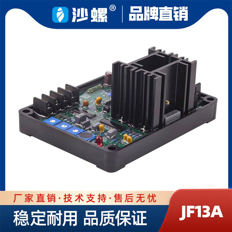JF13A上海强辉自动电压调节器通用型无刷发电机调压板 GB-13A AVR
