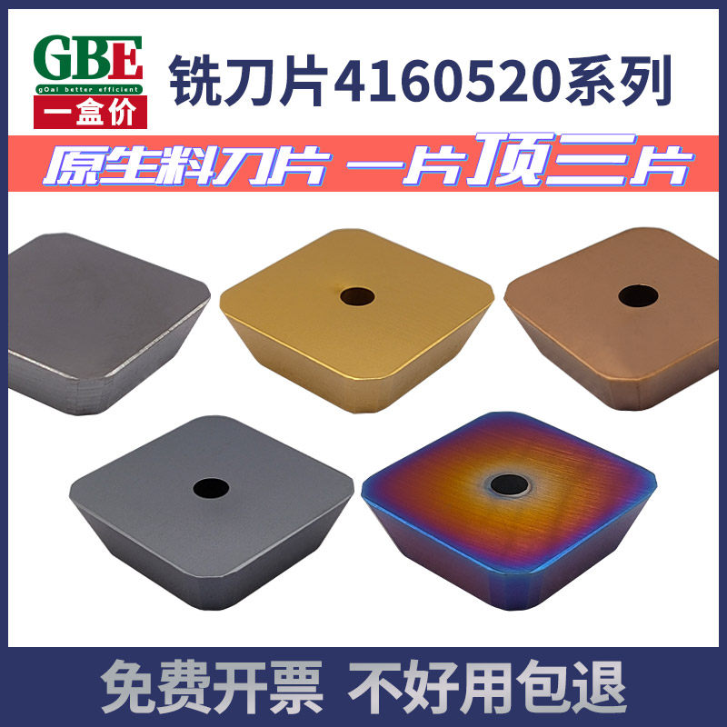 铣刀片4160520涂层硬质合服装加工设备
