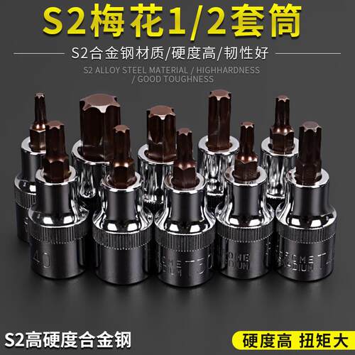 批头梅花t45内花角头t25角旋具内六角六花t30套筒6t50花型t55花键