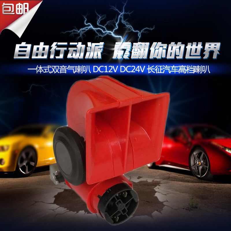 汽车摩托车电气喇叭12V24V一体电动气泵超响高低双音鸣笛蜗牛喇叭