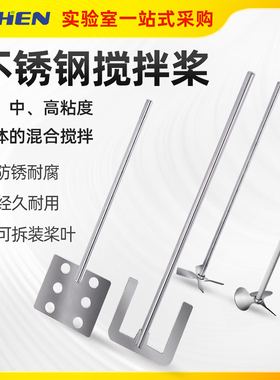 力辰科技不锈钢搅拌桨304分散浆三四叶片锚式扇叶涂料搅拌棒实验