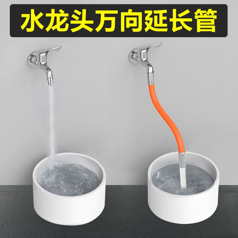 水龙头万向延长管厨房阳台拖把池加长可弯曲定型防溅神器延伸水管