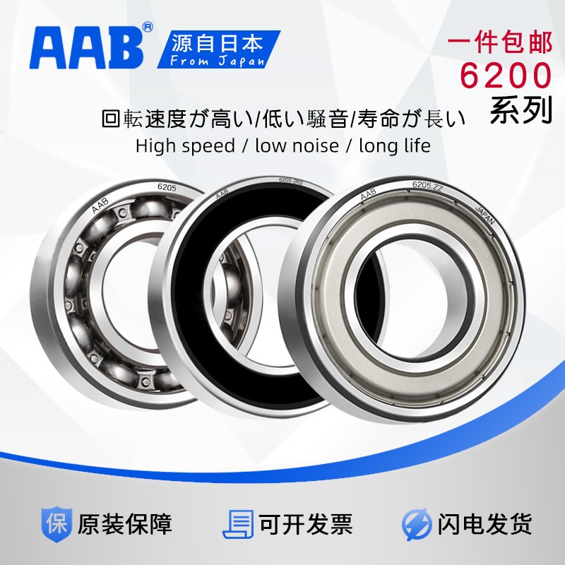 AAB不锈钢轴承S6200/6201/6202/6203/6204/6205/6206/6207ZZ/RS