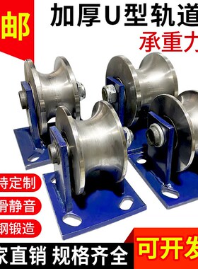 45#钢U型滑轮钢丝绳轮/槽钢轨道轮/大铁门槽轮/弯管轮圆管轮导轨