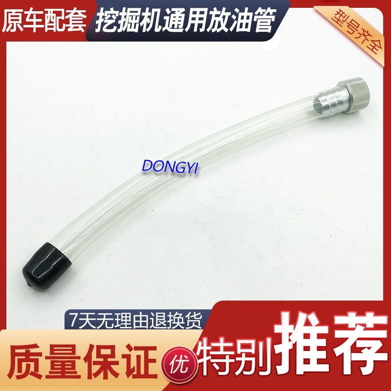 挖掘机日立ZAX200 210 240 300 360-3-6-5放油管机油管放油阀开关