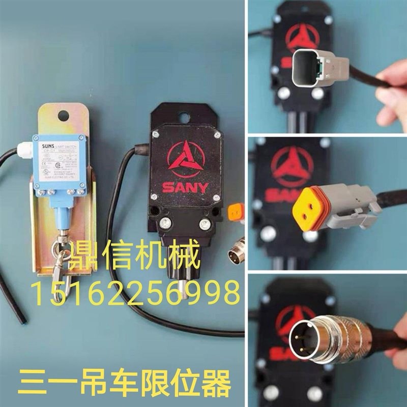 三一吊车12吨16吨20吨25吨高度限位器防过卷开关高度限位开关