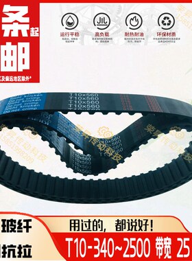 T10同步带25包邮TTBN690T10-250BUV780T1085093010801240齿形