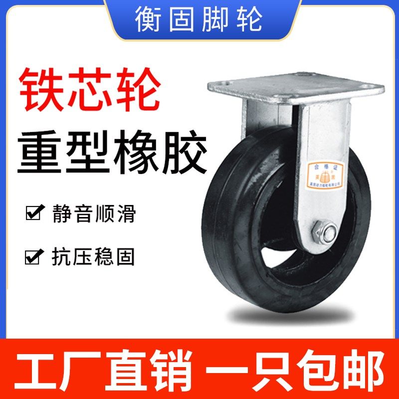 6寸重型橡胶双轴铁心轮万向轮轮子脚轮手推车轮工业轮平板米想