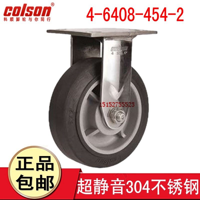 科顺colson6寸不锈钢定向脚轮人造胶304万向轮静音轮4-6408-454-2