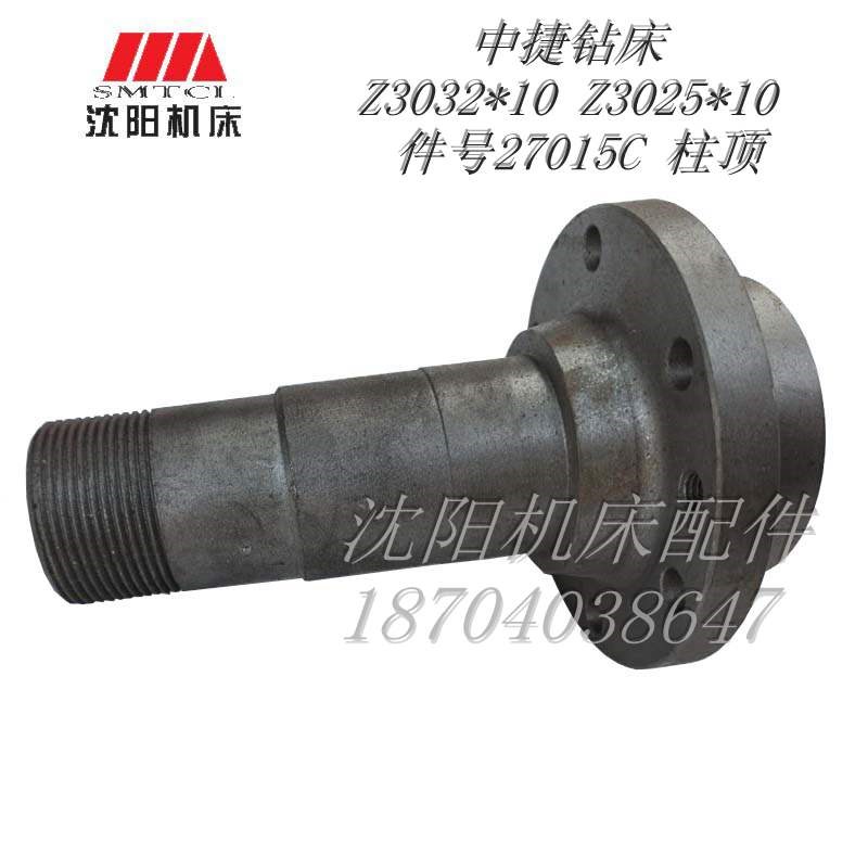 沈阳中捷摇臂钻床 Z3032*10 Z3025*10 原厂钻床柱顶 件号27015C