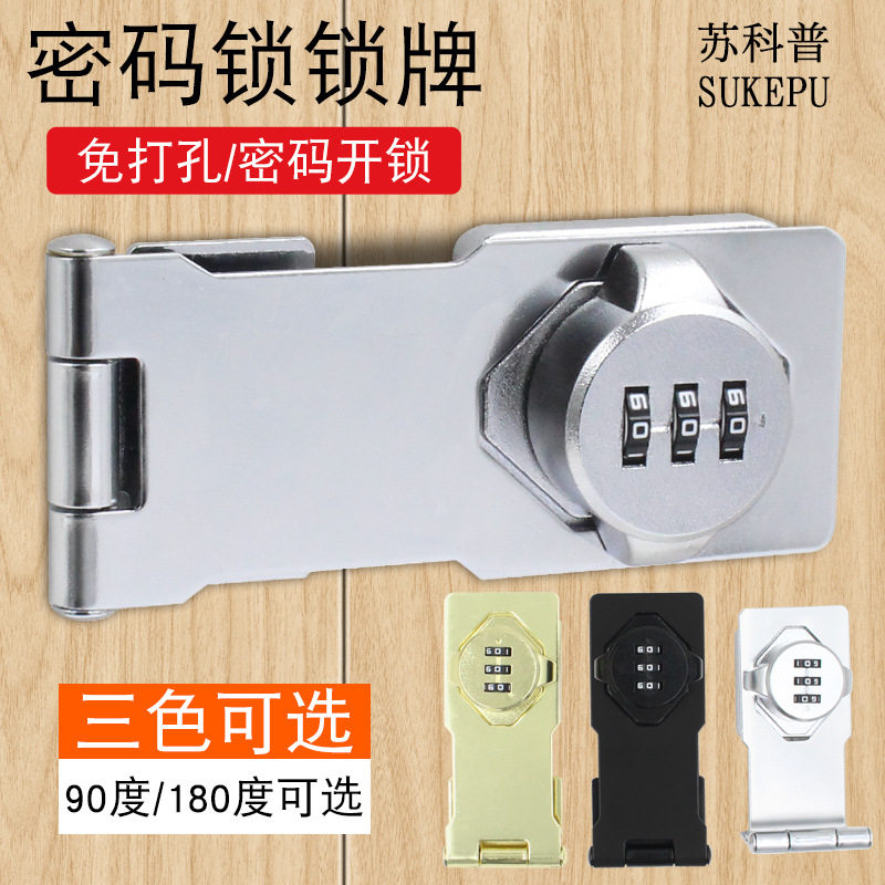 加厚带锁锁牌锁扣免打孔密码门锁办公桌书柜抽屉锁搭扣衣柜木柜锁