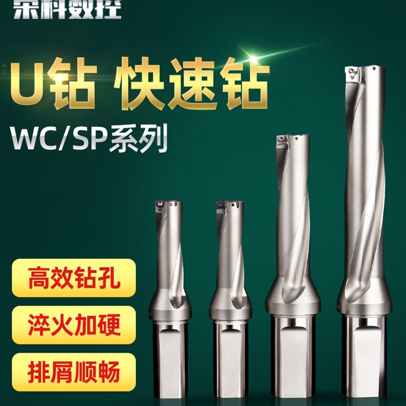 U钻快速钻头CNC数控刀杆铲钻SP平底喷水钻WC刀片打孔内冷钻暴力钻