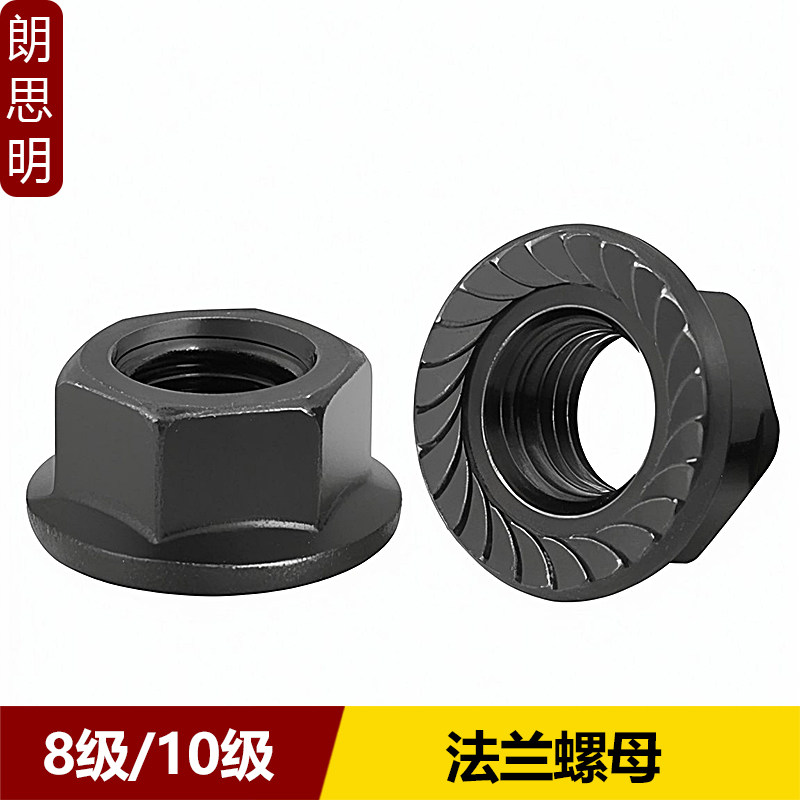 8级/10级高强度法兰螺母DIN6923带垫六角法兰螺丝帽细牙M6M8-M20