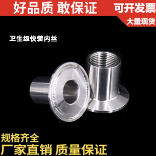 304卫生级快装内丝/快装丝扣接头/法兰接头/DN15 20 25 32 40 50
