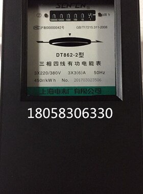上海电表厂有限公司DT862-2 3-6A 互感器式 三相四线电度表机械表