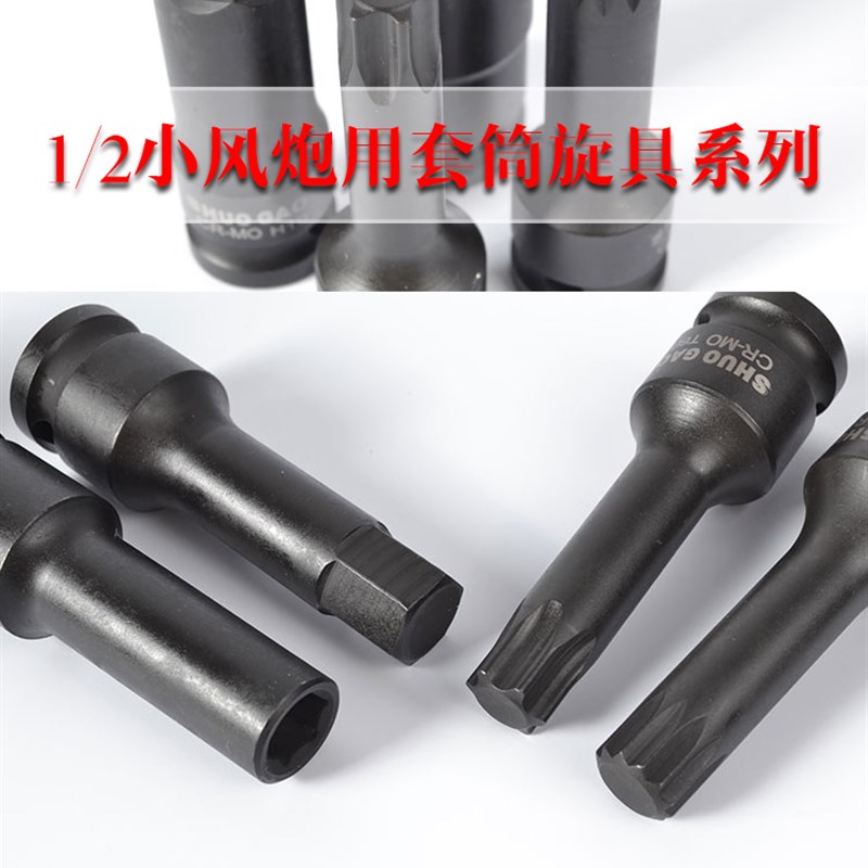 1/2气动加长套筒旋具小风炮套筒头内六角梅花批头风动套筒工具