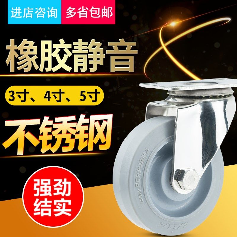 304不锈钢脚轮3寸4寸5寸TPR方边灰色橡胶万向静音工业轮子轱辘