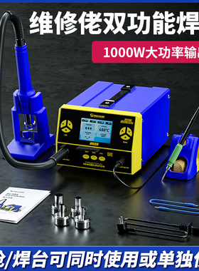 维修佬双功能焊台861DS无刷涡轮风机功率风枪1000W烙铁50W手柄210