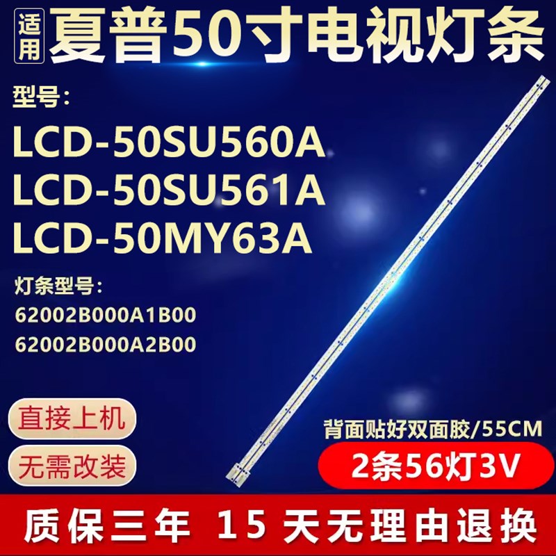 适用夏普LCD-50SU560A LCD-50SU561A LCD-50MY63A电视背光LED灯条 - 实物图