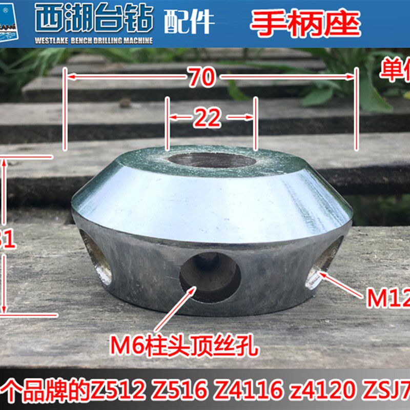 杭州西湖台钻Z512Z4120系列手柄座 内径22mm 铁质轮壳 台钻配件