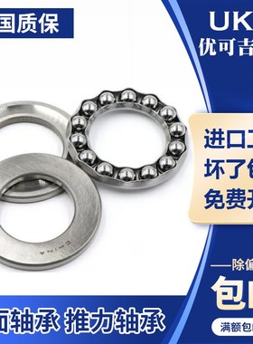 优可吉UKG推力球轴承51224 51226 51228 51230 51232 51234 51236