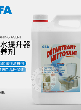 法国SFA污水提升器马桶清洁剂保护延长污水提升泵寿命保养剂
