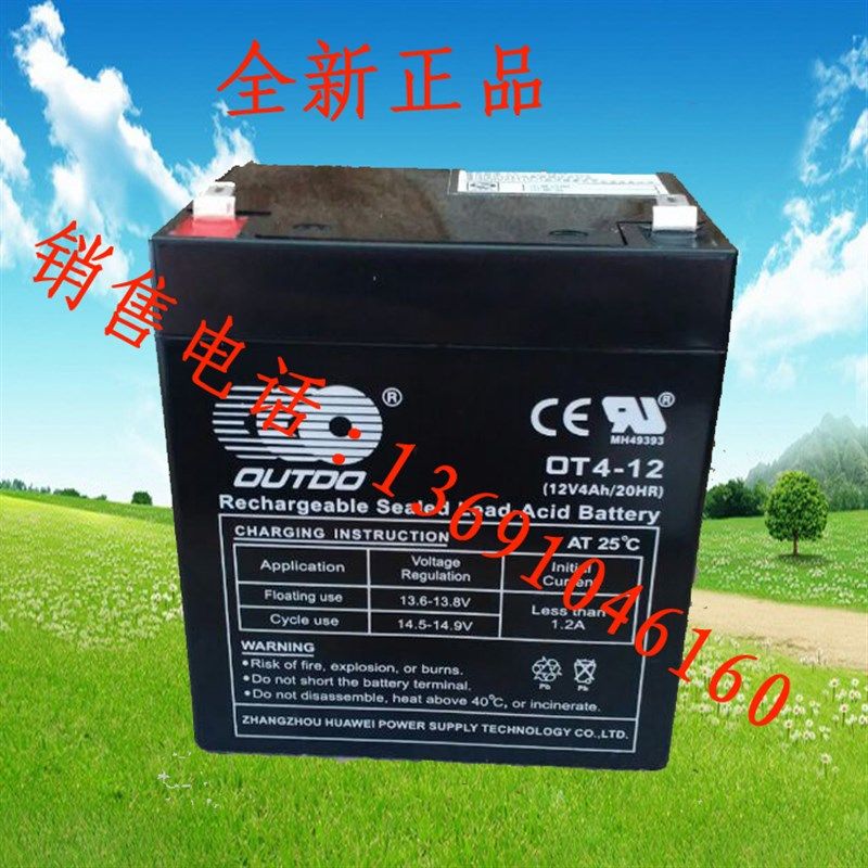 奥特多蓄电池OT4-12/OUTDO电池12V4Ah/20HR消防应急电源设备电池