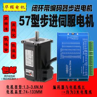 高速3.6N.m混合伺服电机驱动器HBS57新DL57 闭环步进电机57型套装