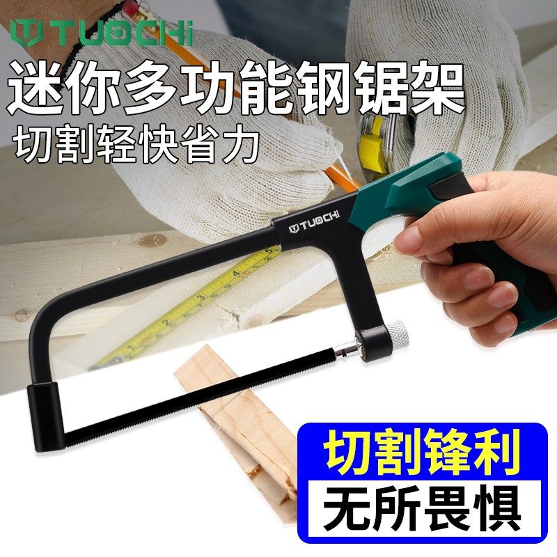 拓驰迷你钢锯架手工锯木工锯钢锯弓家用手锯小锯子高碳钢超硬锯条