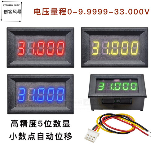 5位超高精度直流数显电压表头DC0-33V9.9999V超4位半万用表BY536V