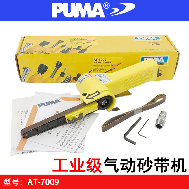 PUMA美国巨霸AT-7009气动砂带机 10*330砂布环带机 打磨机 修磨机