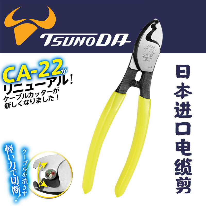 TTC角田日本进口电工电线剪刀电缆剪线钳子剥线断线钳CA-22/38/60