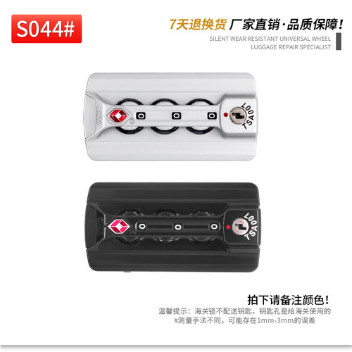 拉杆箱行李箱WHG密码锁配件扣锁密码箱锁登机箱锁扣tsa007海关锁