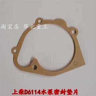 上柴D6114B发动机水泵密封垫发动机配件垫片石棉橡胶材料 可订做